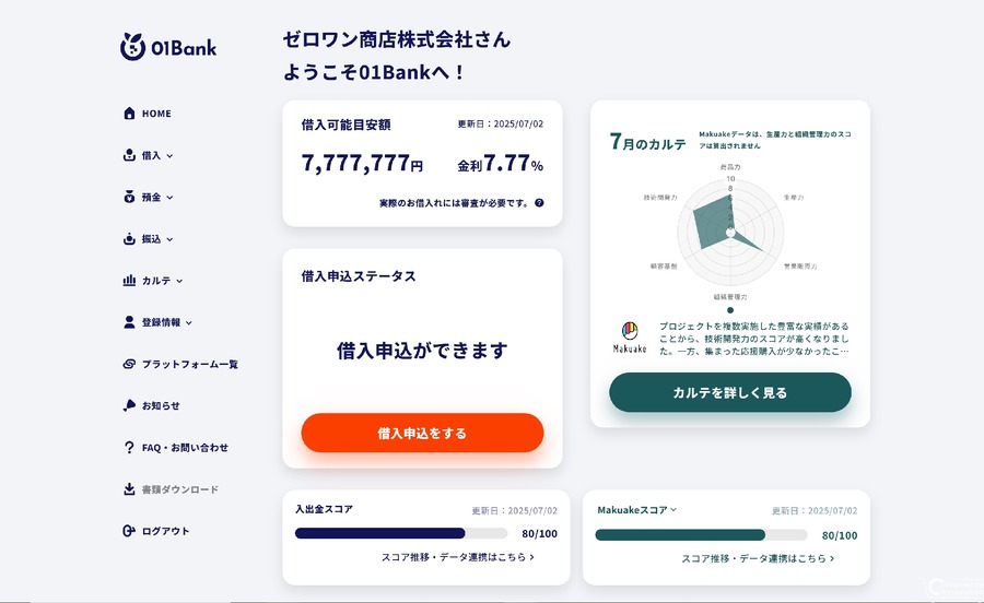 マクアケがプラットフォーマー第一号として参画する01銀行のデジタルバンク、2025年7月28日開業へ　クラファン実績を融資判断に活用