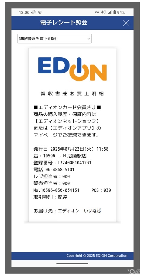 エディオン、電子レシートの運用を8月26日開始　ログノートのプラットフォーム「iReceipt」導入