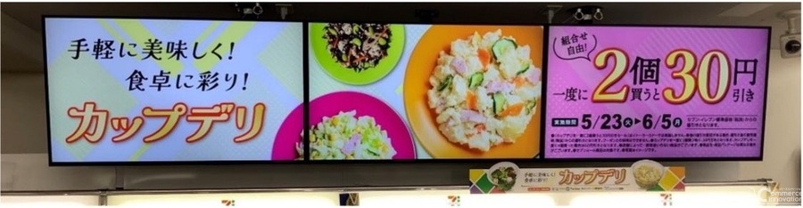 セブンのリテールメディアとJR東日本の広告プラットフォームが連携、約500店舗のサイネージ広告枠の販売を開始