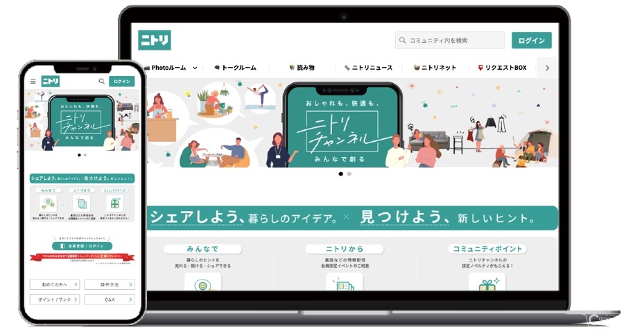 ニトリ、顧客との共創を目指すコミュニティサイト「ニトリチャンネル」を開設　ホンネデータプラットフォーム「coorum」を活用