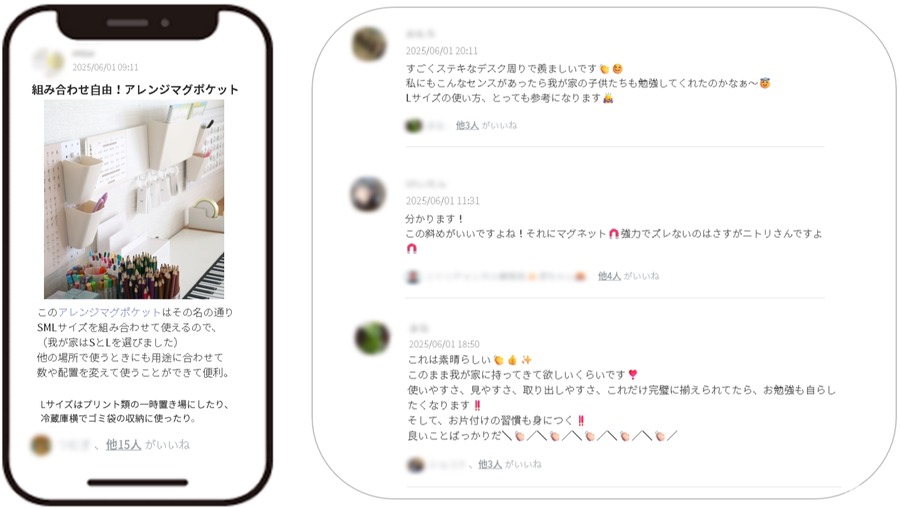 ニトリ、顧客との共創を目指すコミュニティサイト「ニトリチャンネル」を開設　ホンネデータプラットフォーム「coorum」を活用