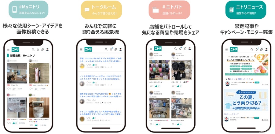 ニトリ、顧客との共創を目指すコミュニティサイト「ニトリチャンネル」を開設　ホンネデータプラットフォーム「coorum」を活用