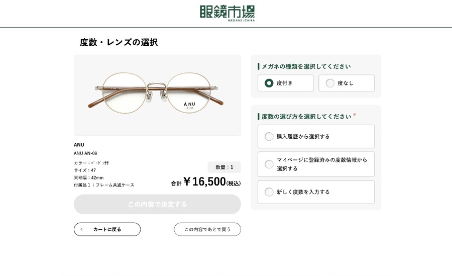 眼鏡市場が「ecbeing」を利用してブランドサイトとECを統合リニューアル　店舗購入時の度数共有など利便性を向上
