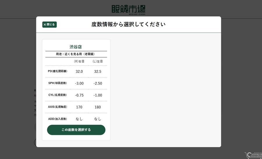 眼鏡市場が「ecbeing」を利用してブランドサイトとECを統合リニューアル　店舗購入時の度数共有など利便性を向上