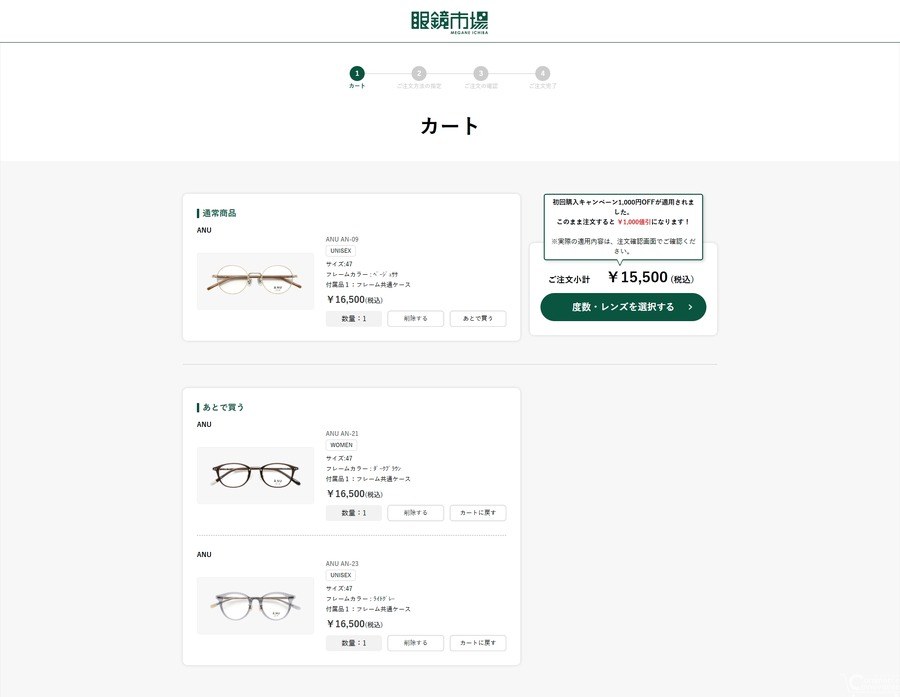 眼鏡市場が「ecbeing」を利用してブランドサイトとECを統合リニューアル　店舗購入時の度数共有など利便性を向上