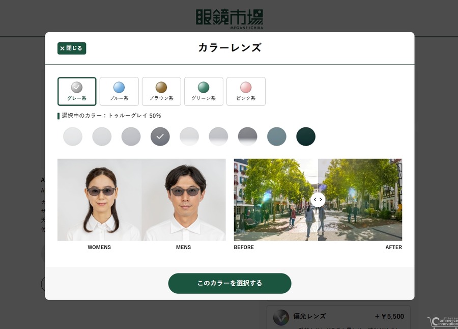 眼鏡市場が「ecbeing」を利用してブランドサイトとECを統合リニューアル　店舗購入時の度数共有など利便性を向上