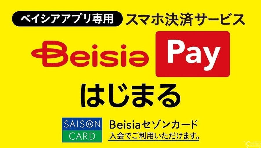 ベイシア初のスマホ決済サービス「Beisia Pay」9月3日より提供開始、最大2.5%ポイント還元