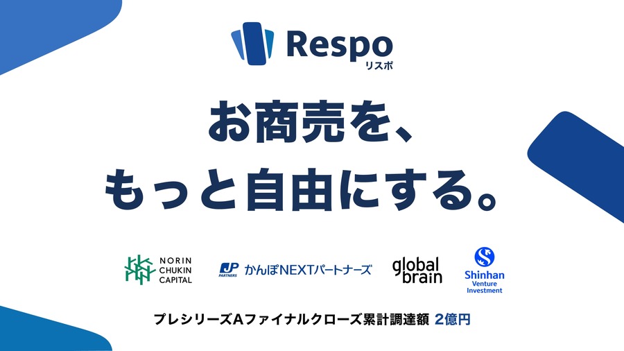 EC向け積立決済SaaS「Respo」運営のリスポが2億円調達