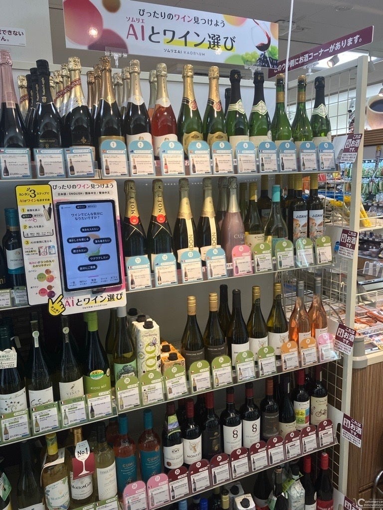 AI搭載ワイン選び体験、ナチュラルローソンで3ヶ月間の実証実験