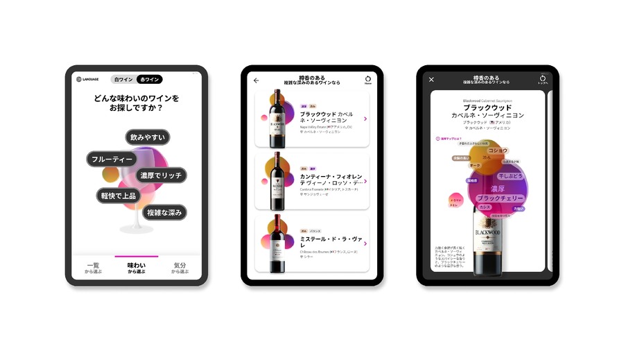 AI搭載ワイン選び体験、ナチュラルローソンで3ヶ月間の実証実験