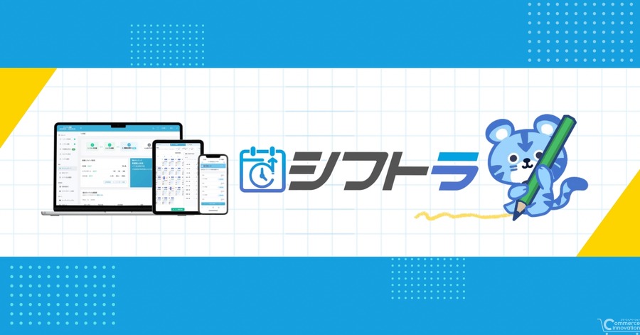 AIシフト作成エージェント「シフトラ」を正式リリース ams