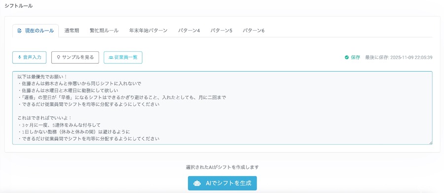 AIシフト作成エージェント「シフトラ」を正式リリース ams