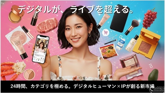 24時間稼働のライブコマース実現へ、ピアラがMAGPICA社と提携