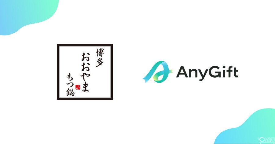 AnyGift導入で住所不要のギフト機能を博多もつ鍋通販に