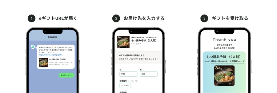 AnyGift導入で住所不要のギフト機能を博多もつ鍋通販に