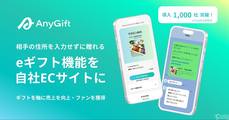 AnyGift導入で住所不要のギフト機能を博多もつ鍋通販に