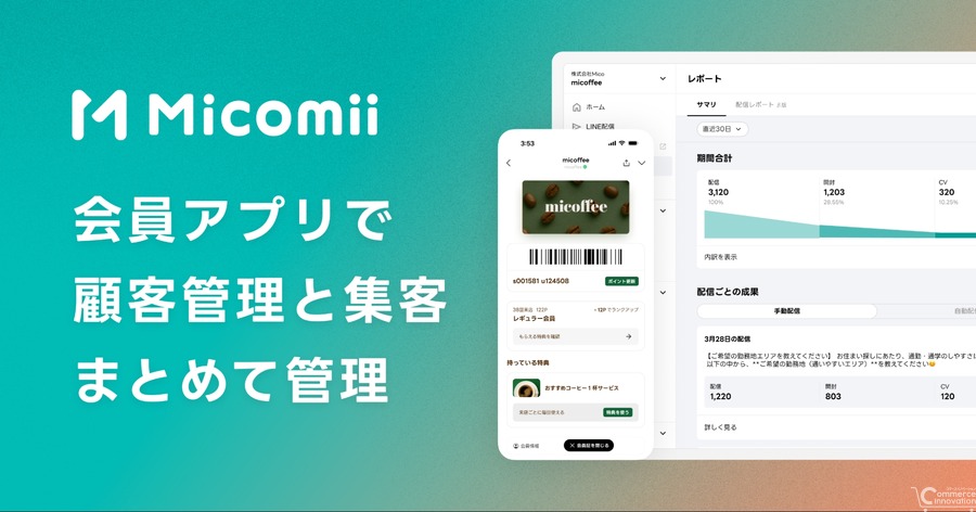 LINE会員証アプリ「ミコミー」がクラウドPOSレジ「スマレジ」と連携開始