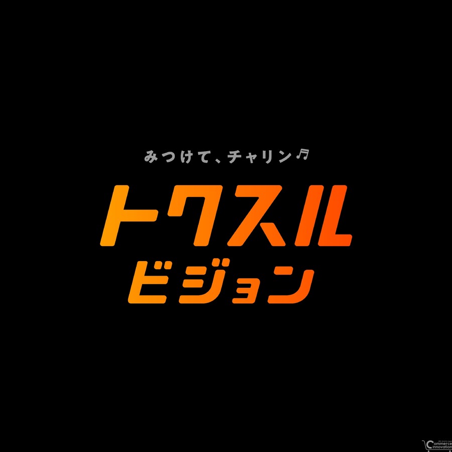 物価高対策の新手法、東急ストアで広告予算を消費者還元へ