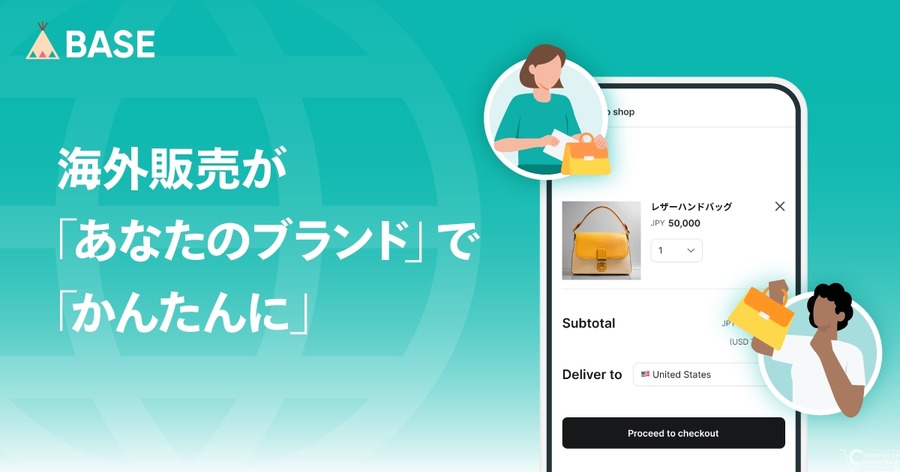 ネットショップ作成サービス「BASE」、初期費用不要で100ヶ国以上に販売可能な新機能を発表