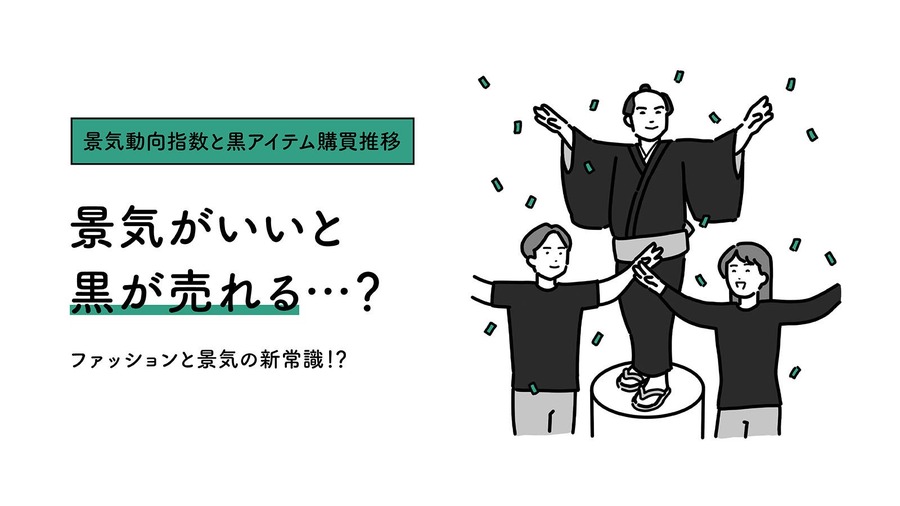 ZOZOTOWN、9億点超の購買データで見えた20年間のファッション変化