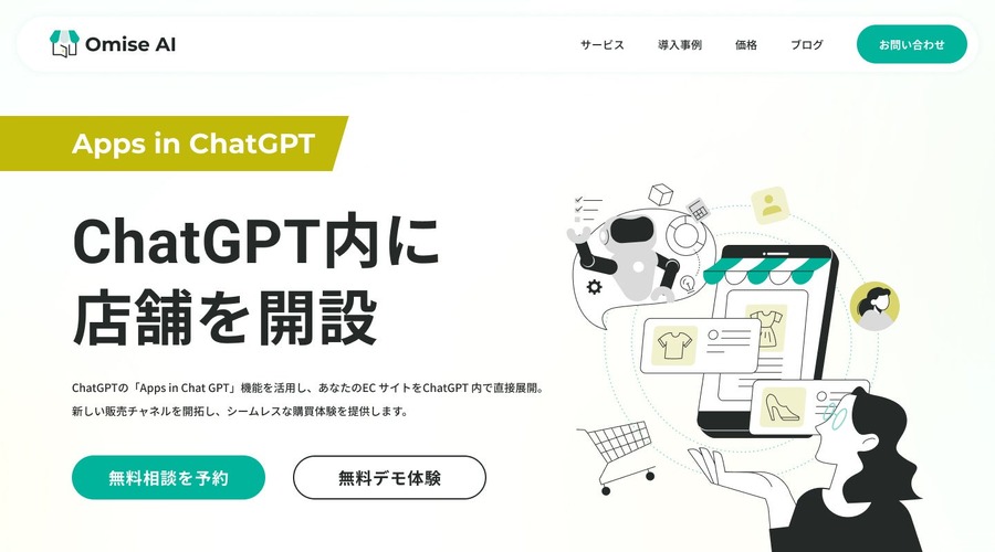 ChatGPTでECショップ開設が可能に？新サービス「Omise AI」が提供開始