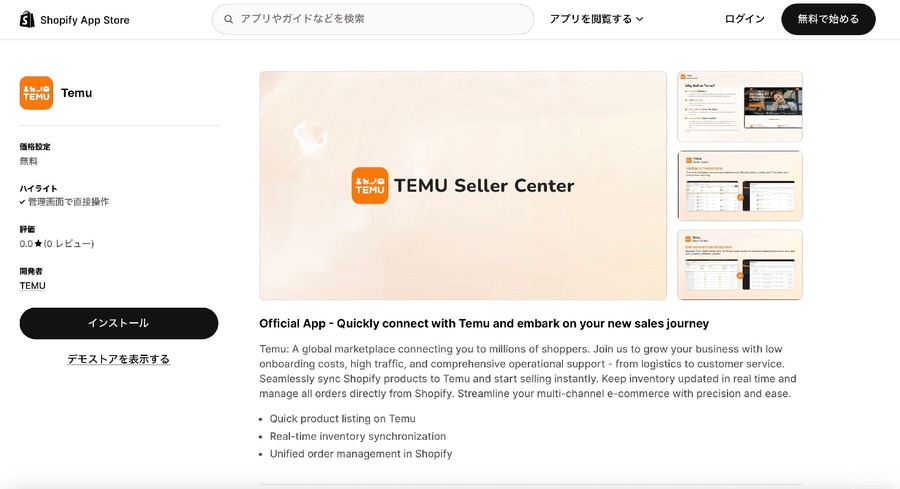 Temu、Shopifyマーチャント向け新アプリを提供開始。中小企業の出店機会拡大へ