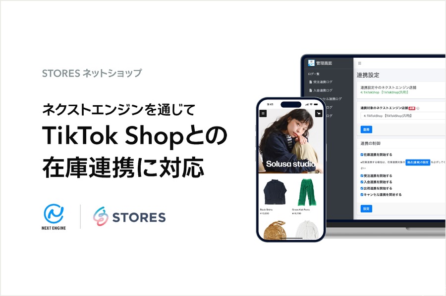 STORESとTikTok Shopが連携、在庫を自動同期