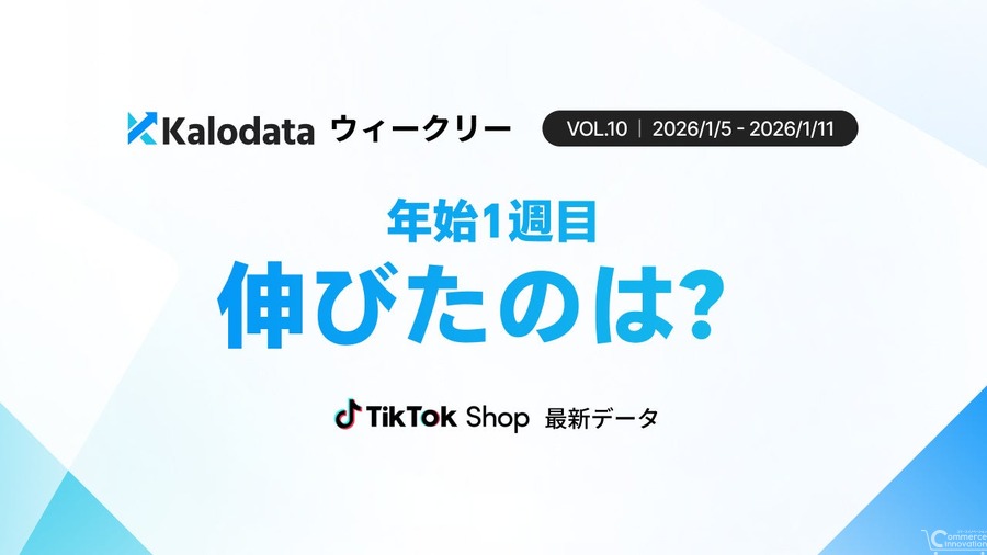 TikTok Shop日本市場GMV10億円を維持、レディースウェアが37%増で躍進