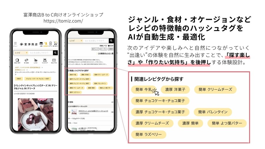 創業100年超の富澤商店がレシピ体験に「awoo AI」導入、老舗が挑むオンラインショップ革新