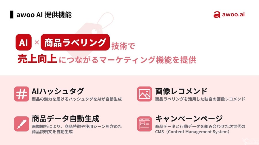 創業100年超の富澤商店がレシピ体験に「awoo AI」導入、老舗が挑むオンラインショップ革新