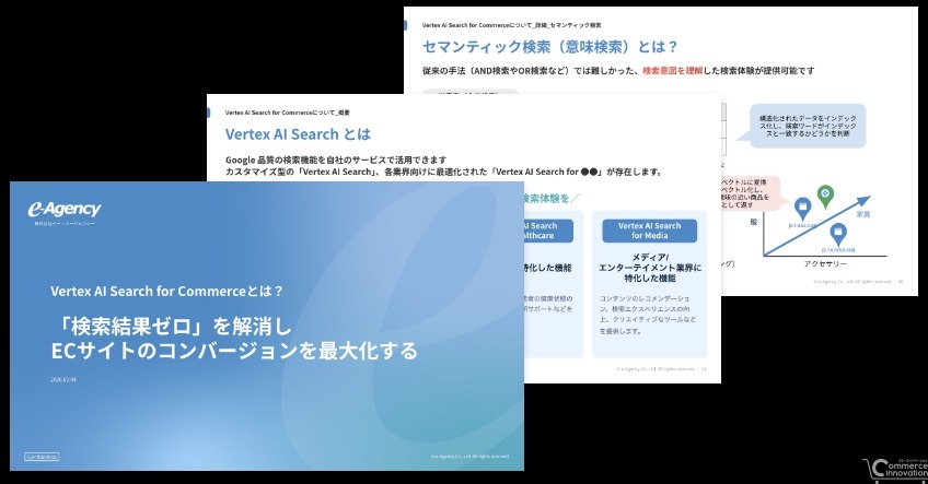 ECサイトの「検索結果ゼロ」を解消！イー・エージェンシーが活用ガイドを公開