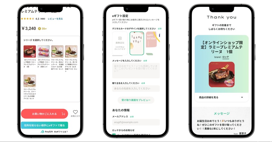 ロッテ公式オンラインモール、AnyGift導入で住所不要のeギフト対応