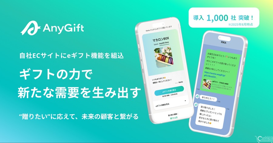 ロッテ公式オンラインモール、AnyGift導入で住所不要のeギフト対応