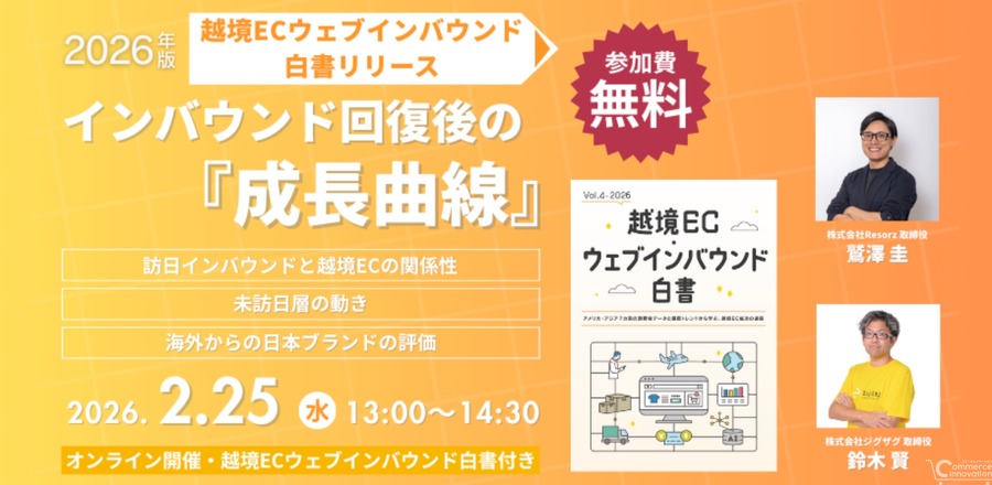 越境EC最新動向！7カ国2,100名の消費者調査を含む白書を公開【ジグザグ・Resorz】