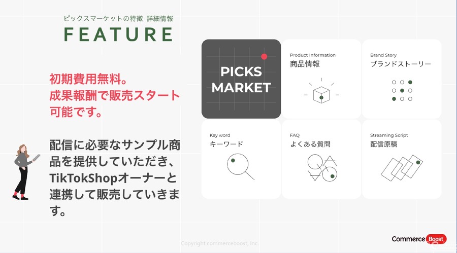 TikTok Shopとライブコマースを融合した新サービスで地方創生「picksmarket」