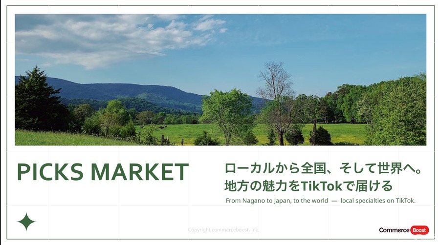 TikTok Shopとライブコマースを融合した新サービスで地方創生「picksmarket」