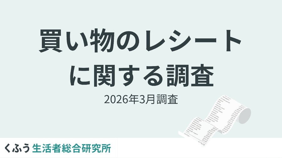 6割がレシートを二度見する物価高時代に、EC事業者が知っておくべき顧客心理の変化