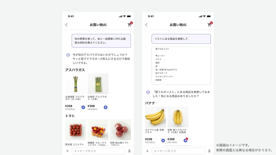 ネットスーパー「Stailer」に生成AI活用のチャット機能「お買い物AI」を導入