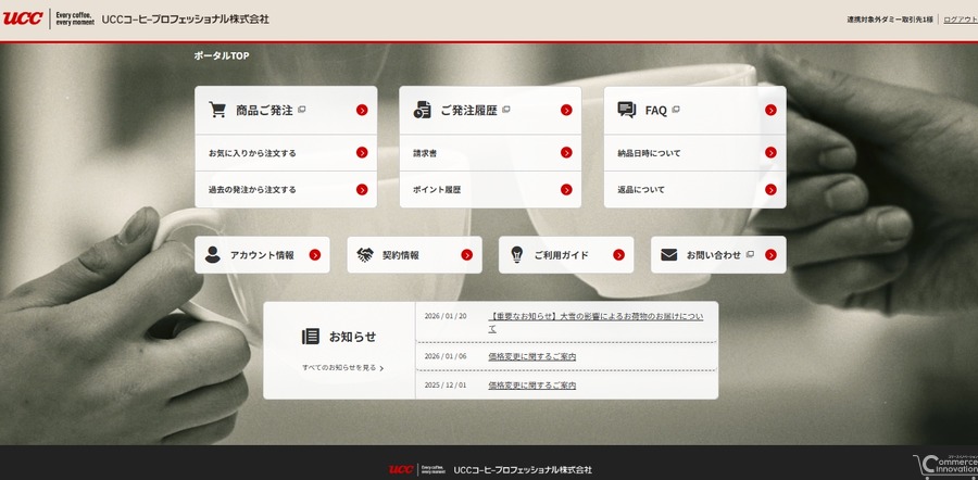 UCCコーヒープロフェッショナルがEC-CUBEでBtoB EC刷新 複雑な物流ロジックをデジタル化