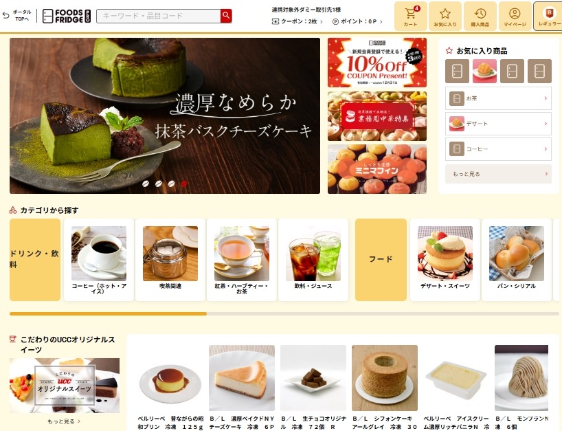 UCCコーヒープロフェッショナルがEC-CUBEでBtoB EC刷新 複雑な物流ロジックをデジタル化