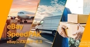 eBay SpeedPAKがラベル印刷ツール「HIROGETE」と連携 越境EC発送業務を一元管理