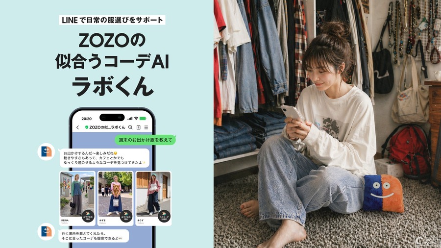 ZOZO LINE公式アカウントでAIコーデ提案サービス「ラボくん」を開始