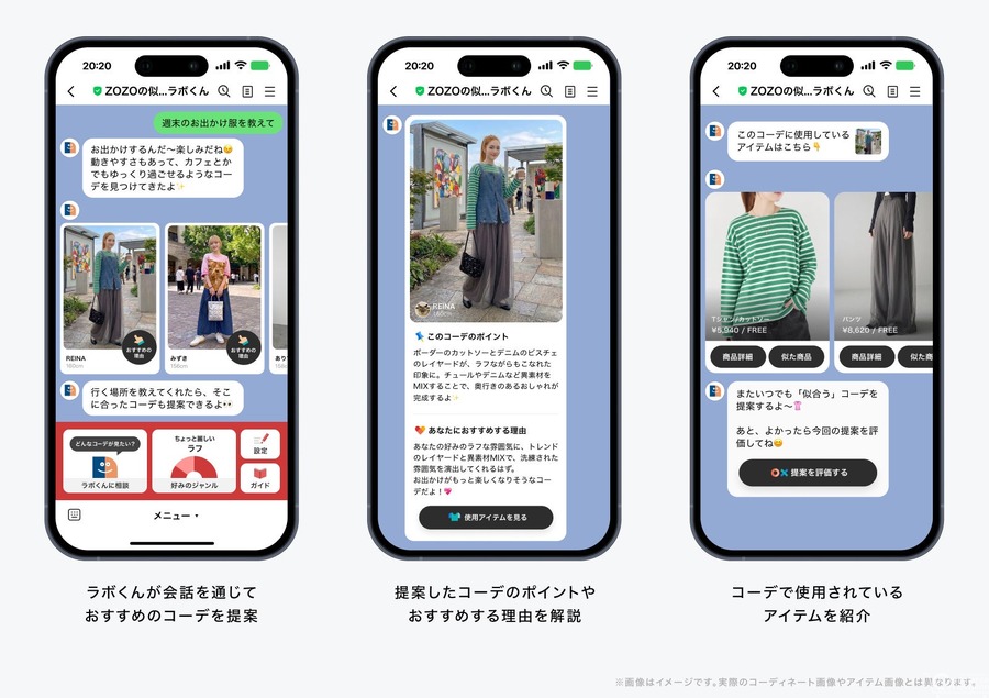 ZOZO LINE公式アカウントでAIコーデ提案サービス「ラボくん」を開始