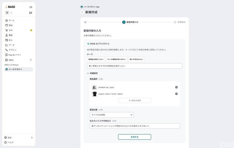 BASE「メールマガジン App」にAI機能追加、件名・本文を自動提案