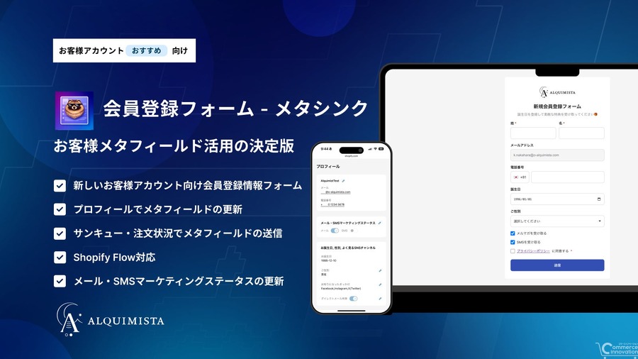 ShopifyアプリAL CustomerMetaSyncが新機能、新アカウントに会員登録フォームを追加