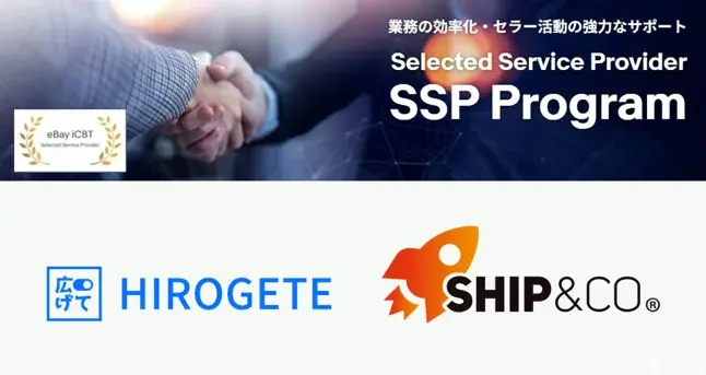 eBay越境EC支援プログラム「SSP Program」にHIROGETEとShip&coが参加——配送サポート体制をさらに強化