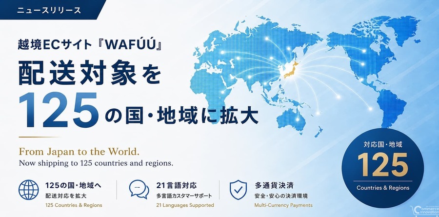 越境ECサイト「WAFÚÚ」、配送対応125の国・地域に拡大——21言語・多通貨決済で購買体験強化