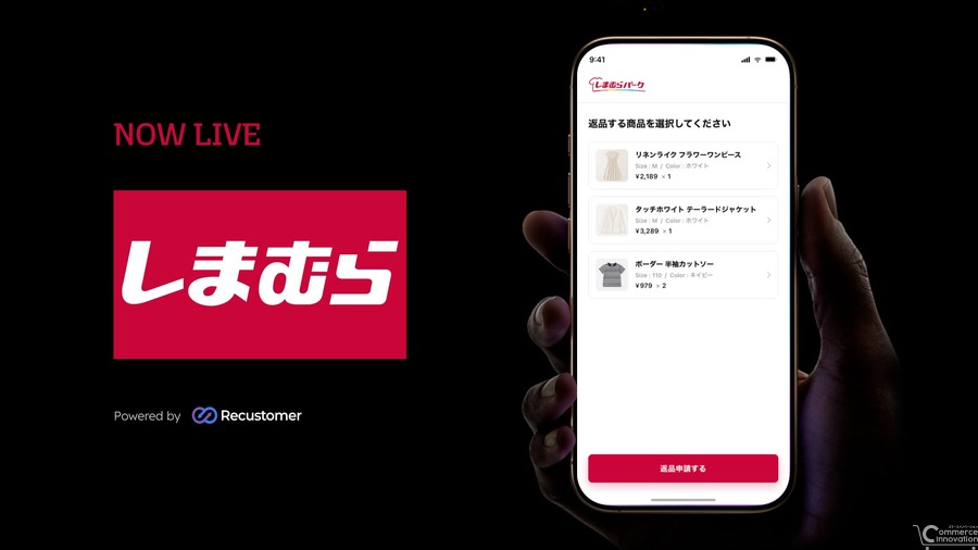 しまむら公式オンラインストア、返品体験改善へ「Recustomer返品」導入