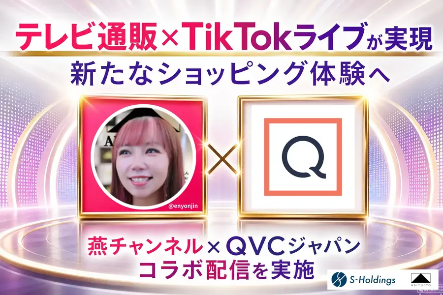 「燕チャンネル」×QVCジャパン コラボ配信、ライブコマース×テレビ通販の新体験