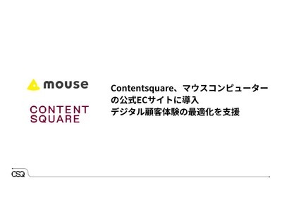 マウスコンピューター公式ECサイトにContentsquareを導入し顧客体験を最適化